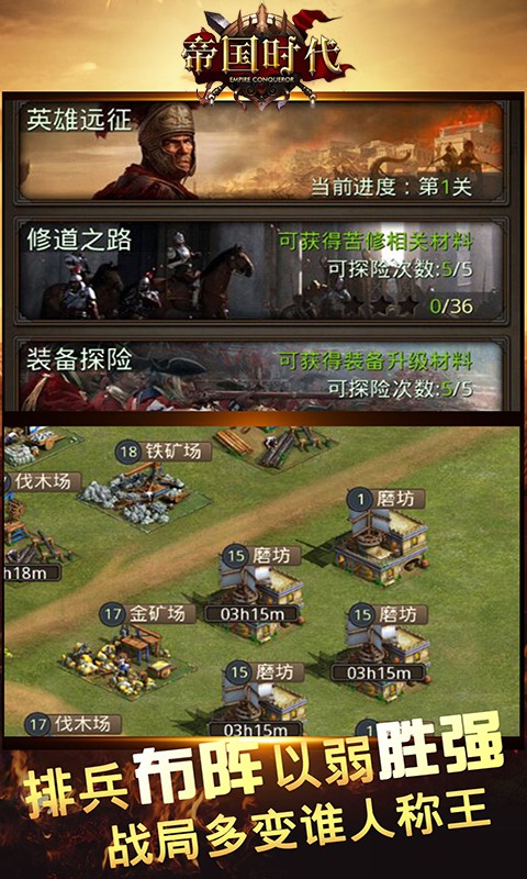 帝国：征服者BT版