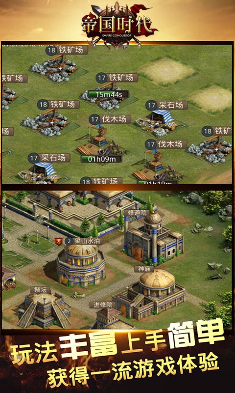 帝国：征服者BT版