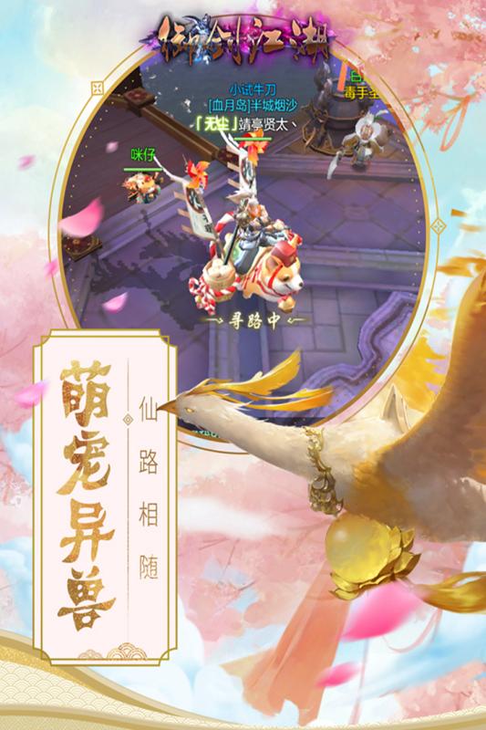 御剑江湖