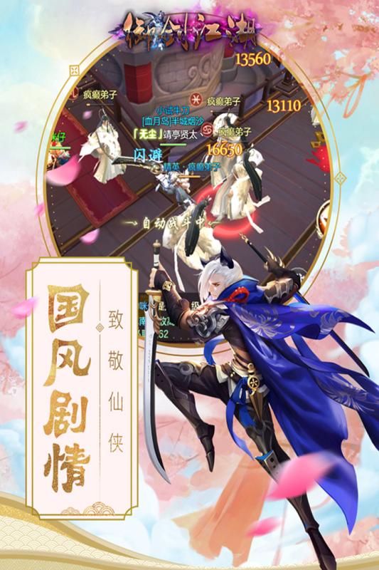 御剑江湖