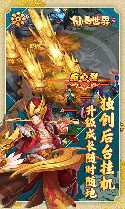 仙灵世界满V版