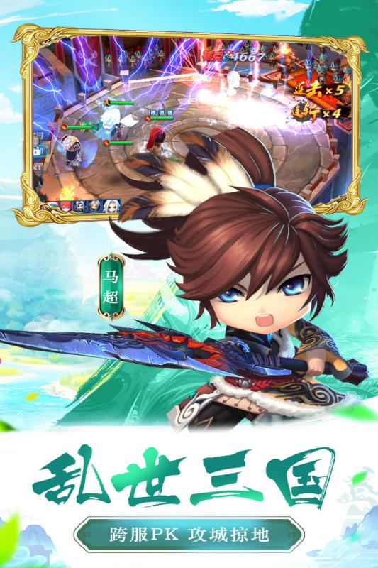 不朽三国