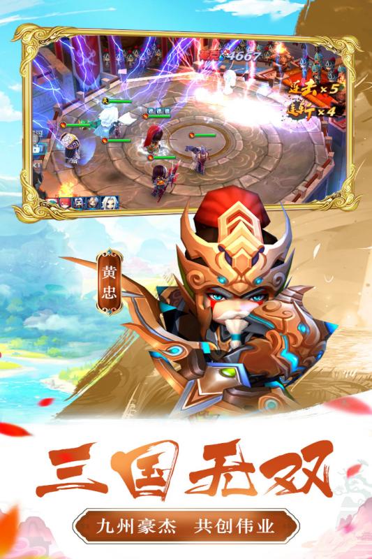 不朽三国