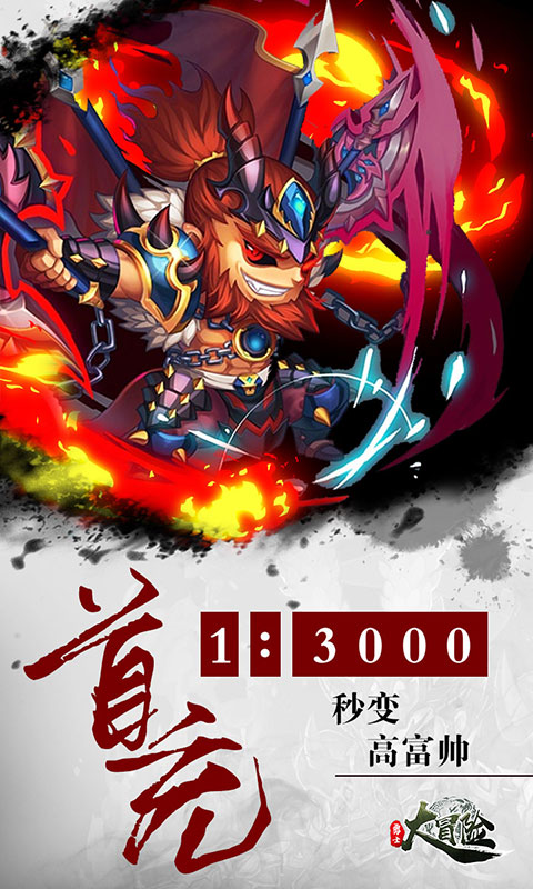 勇士大冒险BT版