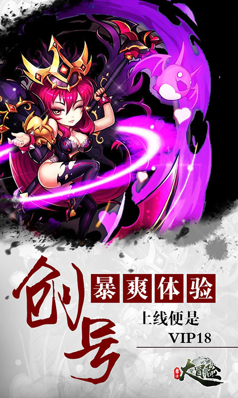 勇士大冒险BT版