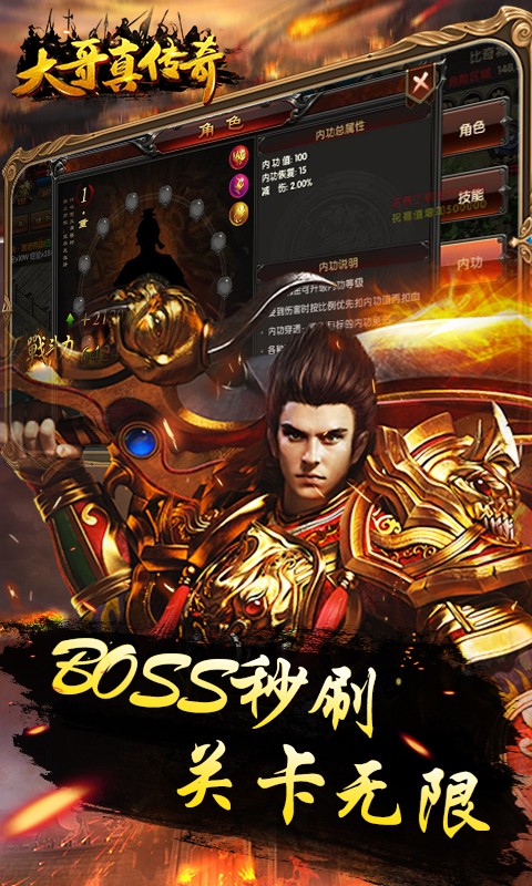 大哥真传奇BT版