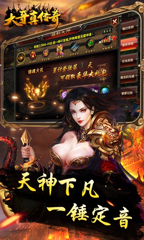 大哥真传奇BT版