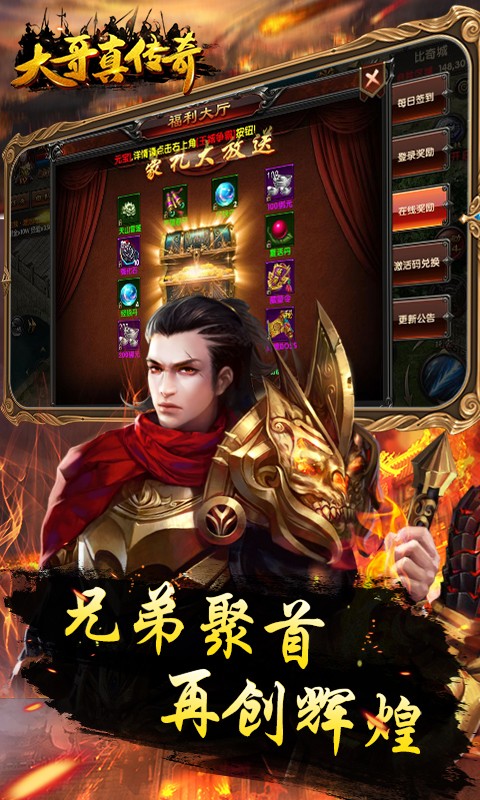 大哥真传奇BT版