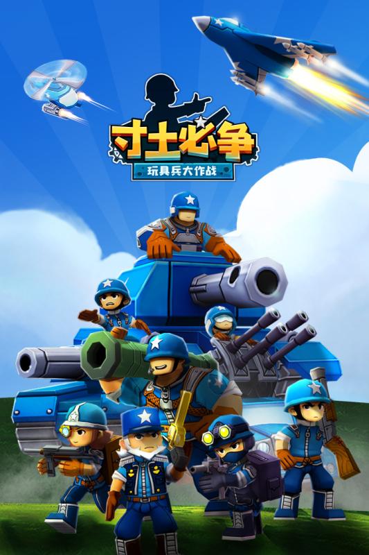 寸土必争