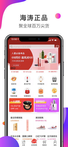 海淘免税店