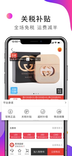 海淘免税店