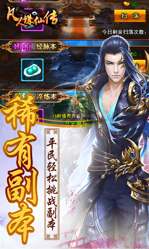 凡人诛仙传BT版