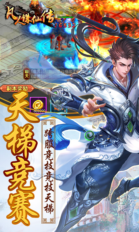 凡人诛仙传BT版