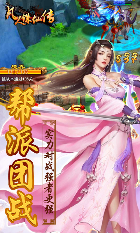 凡人诛仙传BT版