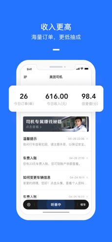 美团打车司机