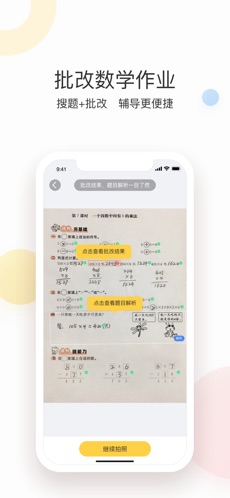 作业帮家长版