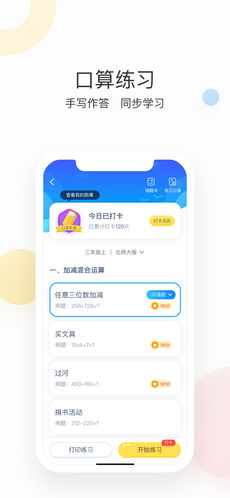 作业帮家长版