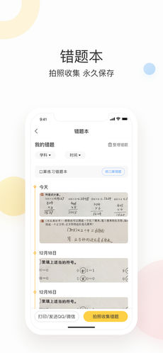 作业帮家长版