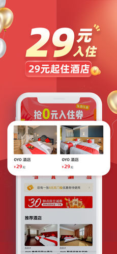 OYO酒店