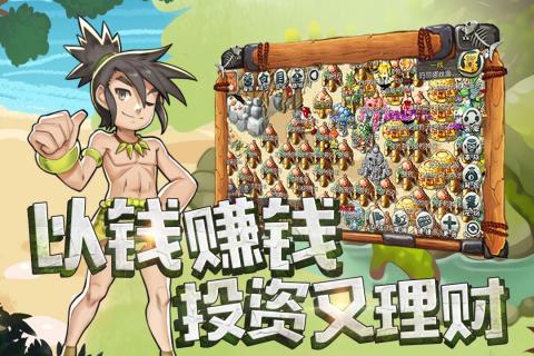 原始守卫战