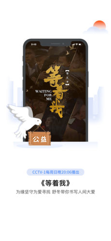 CCTV手机电视