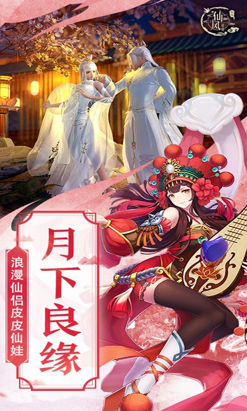 仙风道骨BT版