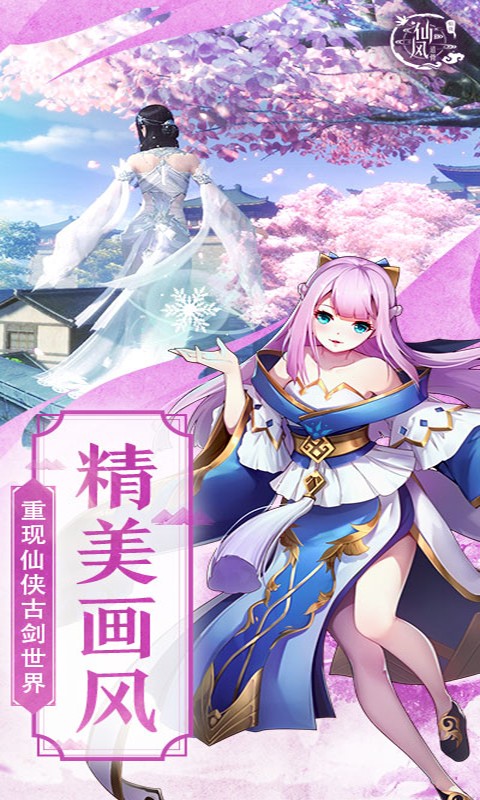 仙风道骨BT版