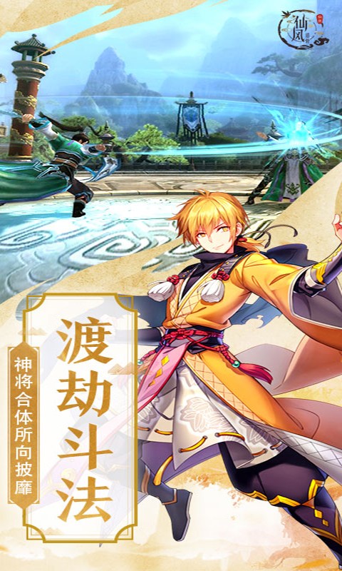 仙风道骨BT版