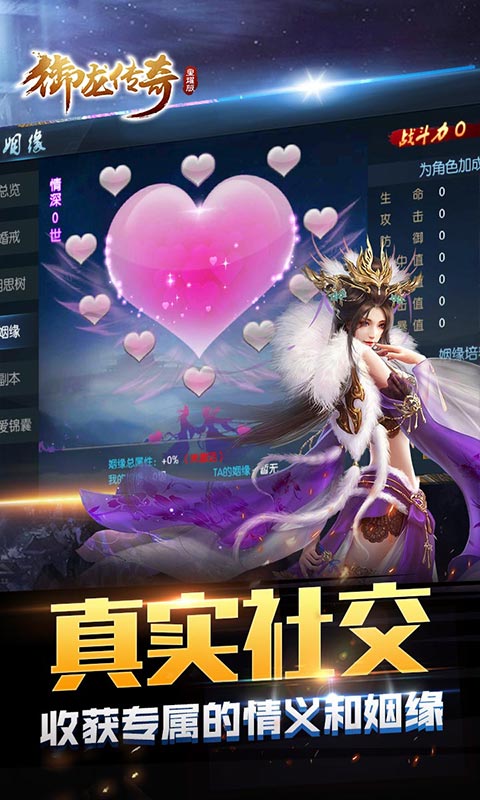 御龙传奇BT版