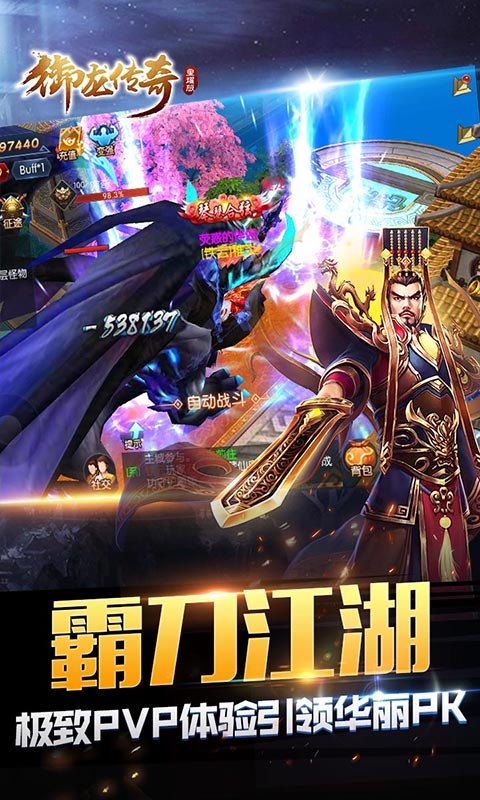御龙传奇BT版