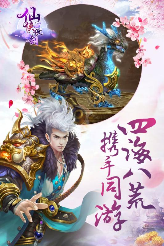 仙侠傲剑