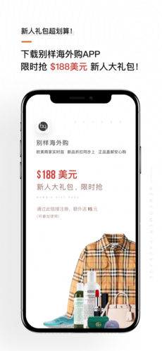 别样海外购