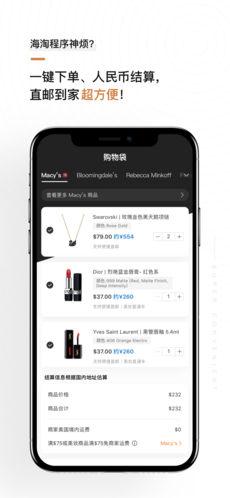 别样海外购