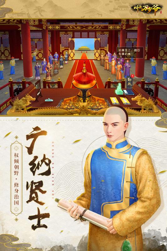 叫我万岁爷