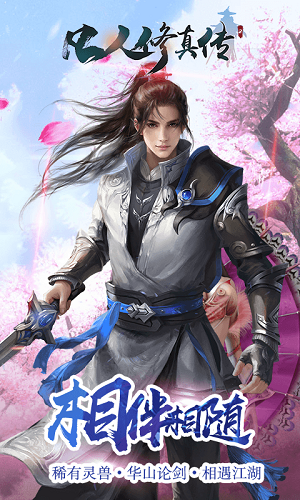 凡人修真传BT版