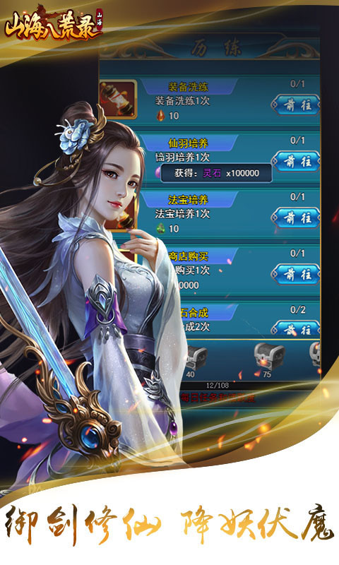 山海八荒录BT版