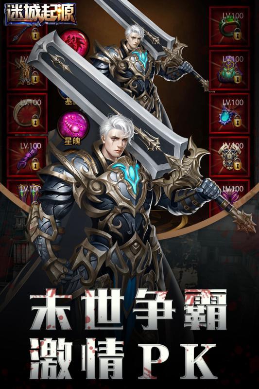 迷城起源