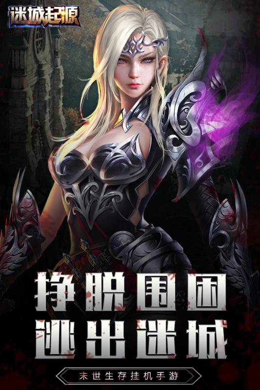 迷城起源