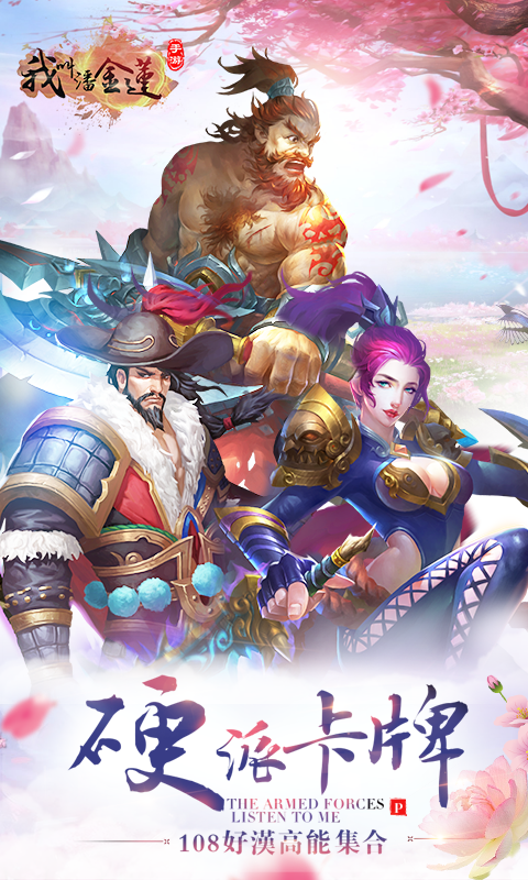 我叫潘金莲BT版