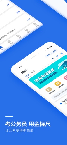 金标尺公考