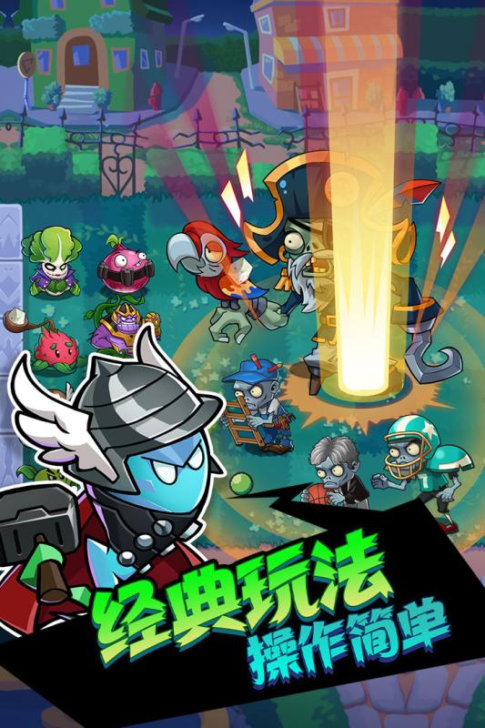辉煌岁月:欢乐斗僵尸