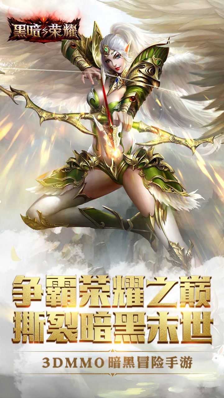 黑暗与荣耀BT版