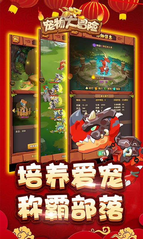 宠物大冒险BT版