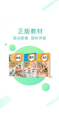 人教点读