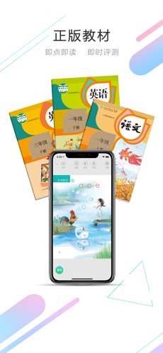 人教点读