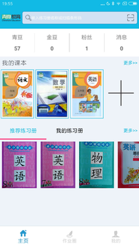作业精灵
