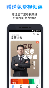 深蓝法考