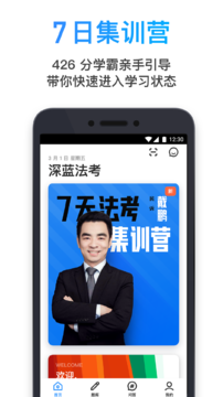 深蓝法考