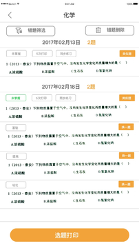橙果错题本