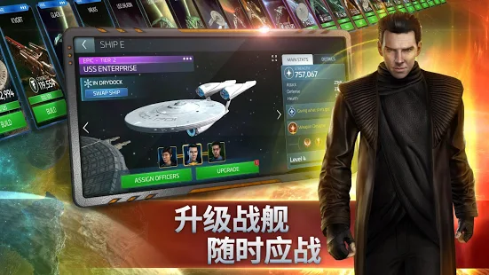 星际迷航舰队司令部 国际版